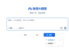 秘塔AI搜索新模式：先思考后搜索，两三分钟搞定数百网页分析