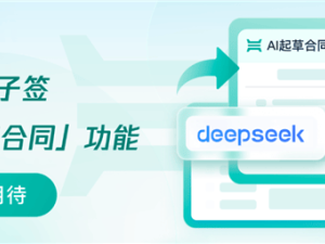 腾讯电子签新功能上线！AI一键生成合同，租房纠纷不用愁