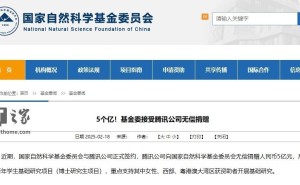 腾讯慷慨解囊5亿，助力青年学子基础研究新飞跃