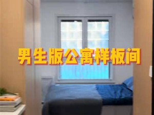 小米青年公寓实拍揭秘：2658套公寓助力北漂青年解决住房难题！