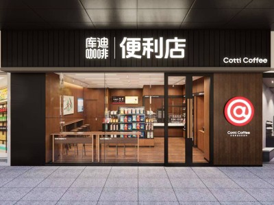 库迪咖啡新动向：跨界便利店，重启店中店，能否实现十个月4万家门店目标？