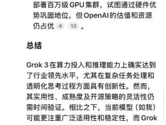 马斯克发布Grok 3，能否成为“地球上最聪明”的人工智能？
