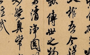 历史上十位书法大师，他们的笔墨如何成为国之瑰宝？