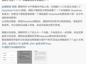 理想同学App升级！内测版接入DeepSeek模型，体验深度思考与连续对话