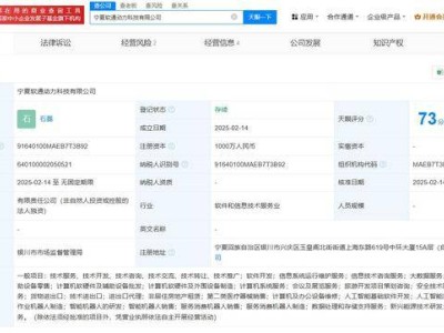 软通动力宁夏新设科技公司，业务涵盖大数据与智能机器人研发