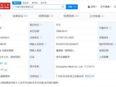 广州银行高层变动：李大龙接任董事长一职