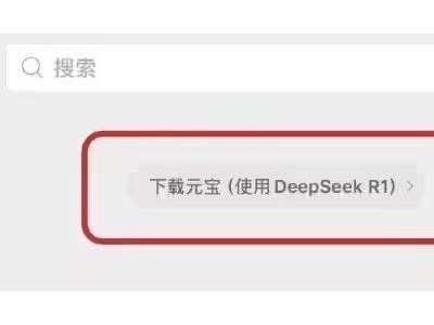 微信新功能大揭秘：账号系统整合，DeepSeek接入，单向好友一键删