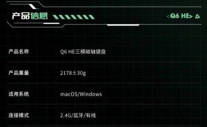Keychron Q6 HE 三模磁轴键盘上市：0.1mmRT精度，可调键程新体验