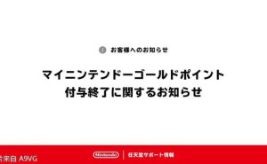 任天堂My Nintendo黄金点数3月25日起停止赠送