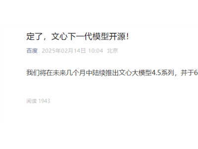 百度文心大模型4.5将开源，李彦宏：最强大模型助力AI广泛应用