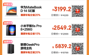 京东开学季大促！3C数码文具图书好物，国家补贴立省20%