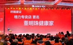 格力门店换上“董明珠健康家”招牌，董明珠个人IP营销再升级？