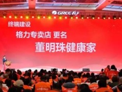 格力门店变身“董明珠健康家”，个人IP营销再升级？