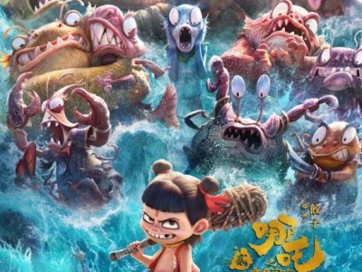 《哪吒之魔童闹海》澳门首映，全球动画票房冠军再添光彩！