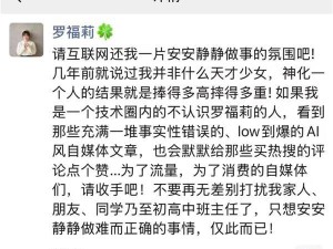 罗福莉驳斥“天才少女”标签：只想安静做事，呼吁自媒体收手
