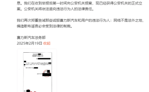 赛力斯汽车报警！问界产品遭不实信息攻击，真相待揭