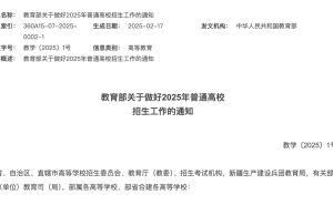 2025年高考时间出炉！6月7日开考，你准备好了吗？