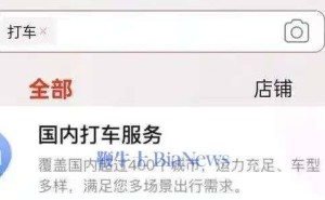 京东打车服务短暂亮相又消失，易企出行：内部调整中