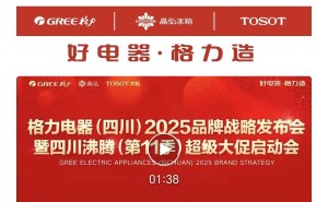 格力电器新零售再升级，“董明珠健康家”能否引领品牌新篇章？