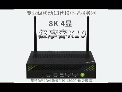 极摩客K10迷你主机来袭：i9-13900HK处理器，定价2X99元性能如何？