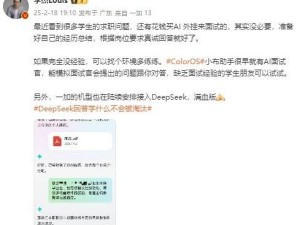 ColorOS全面拥抱DeepSeek，一加手机AI功能将迎大升级！
