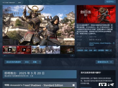 《刺客信条：影》3月20日发售在即，育碧信心满满能否再创佳绩？