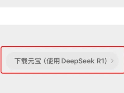 騰訊借DeepSeek加速AI布局，To C市場(chǎng)戰(zhàn)火升溫