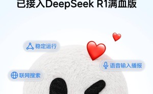 理想同学App升级：DeepSeek与MindGPT大模型随心切换