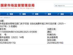 三年行动方案出炉：力推汽车家电家居升级，家装厨卫迎来“焕新”潮