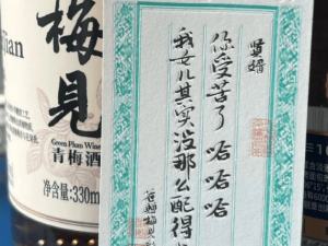 梅见青梅酒广告语背刺女性，道歉能否挽回消费者心？