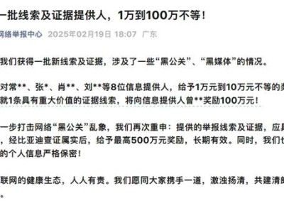 比亚迪重拳出击“黑公关”，9人获奖最高达百万！