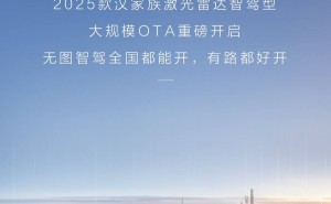 比亚迪汉家族2025款OTA大升级，城市领航等功能全面上线！