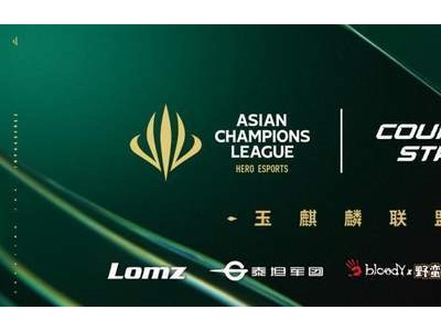 航嘉MVPLAND与玉麒麟联袂，ACL CS2电竞大赛燃情启幕！