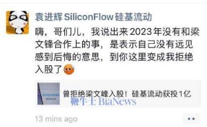 硅基流动CEO袁进辉澄清：未拒梁文锋入股，称自己当时无远见感后悔