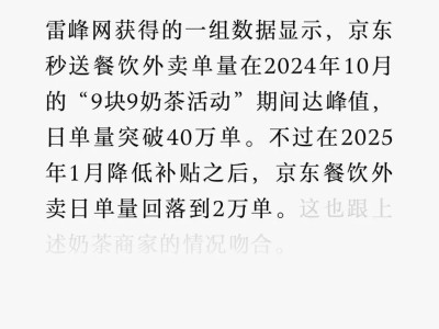 京东外卖：深潜红海，能否破局电商增长焦虑？