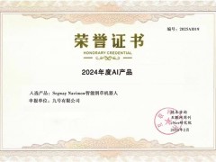 九号智能割草机器人上榜“2024年度百大AI产品”，科技创新实力获认可
