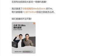 卢伟冰直播揭秘：小米15 Ultra，最强高端旗舰即将登场！