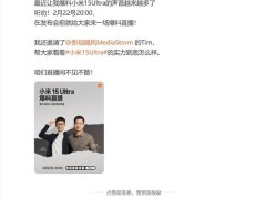 卢伟冰直播揭秘：小米15 Ultra，最强高端旗舰即将登场！