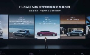 华为余承东：ADS智驾2025年冲刺L3级别，智能车云再升级