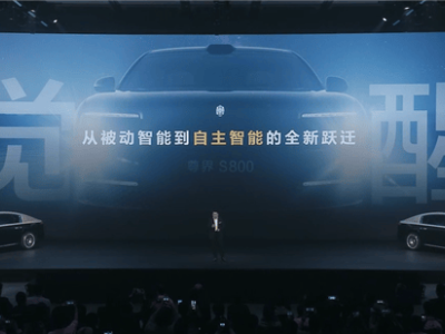 余承东官宣尊界S800六大核心技术：汽车自主智能时代正式开启！