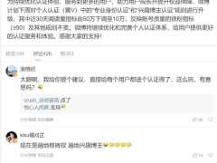 微博个人认证门槛再调整，黄V阅读量要求降至10万