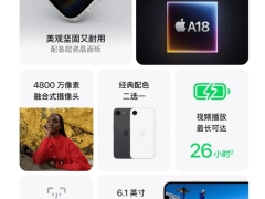 苹果新款iPhone 16e震撼登场：A18芯片加持，起价4499元性能爆表