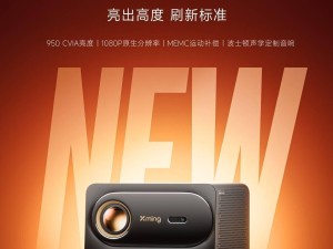 小明New V1投影即将上市，950CVIA亮度+1080P分辨率，能否再掀千元投影热潮？