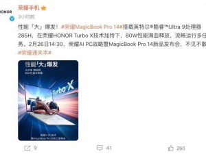 荣耀MagicBook Pro 14新品发布会：性能狂飙，AI战略将有何新动作？