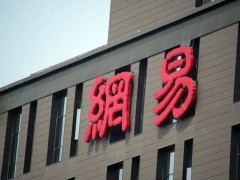 网易2024年财报亮点：营收破千亿，研发投入强度创新高，全面拥抱DeepSeek