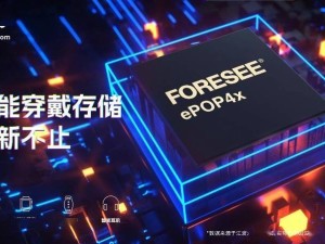 江波龙发布史上最薄ePOP4x，0.6mm厚度集成eMMC与LPDDR4x