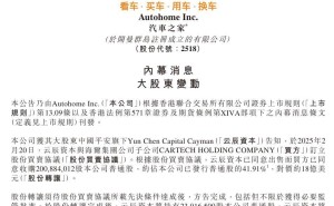 海尔集团子公司控股汽车之家，18亿美元收购41.91%股份，吴涛卸任CEO
