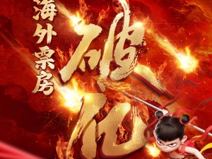 《哪吒之魔童闹海》海外票房破亿，刷新华语电影北美开画纪录！