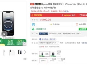 iPhone 16e京东上架，国补+以旧换新，性价比飙升仅售3999元起！