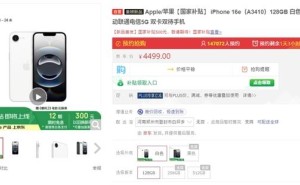 iPhone 16e京东上架，国补+以旧换新，性价比飙升仅售3999元起！
